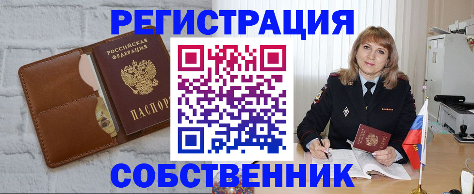 временная регистрация собственник в Полевском