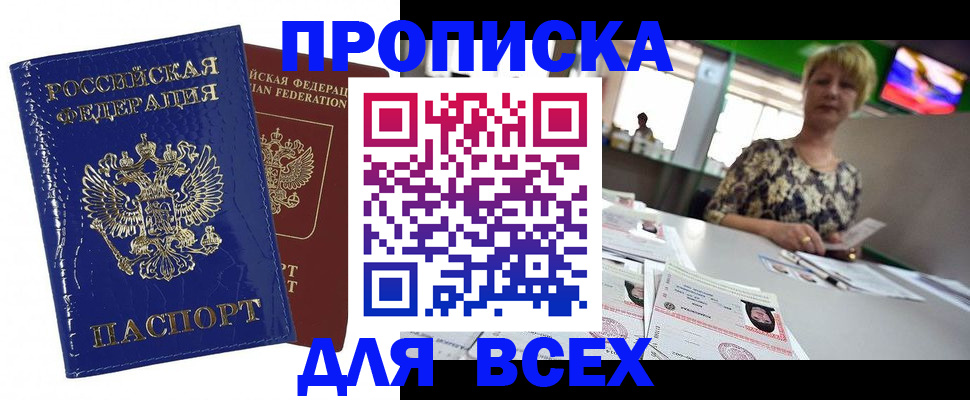 купить прописку в Полевском