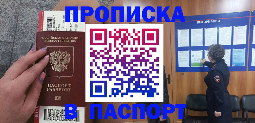 прописка для работы в Полевском