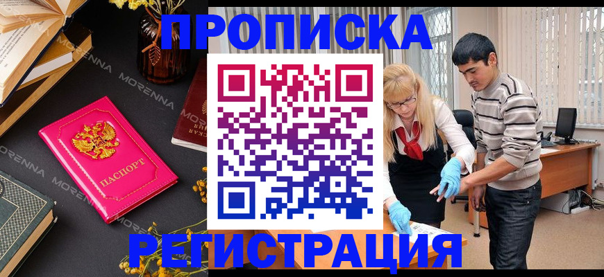 купить прописку в Полевском